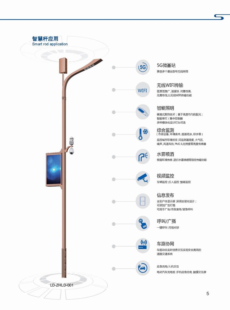 智能路灯