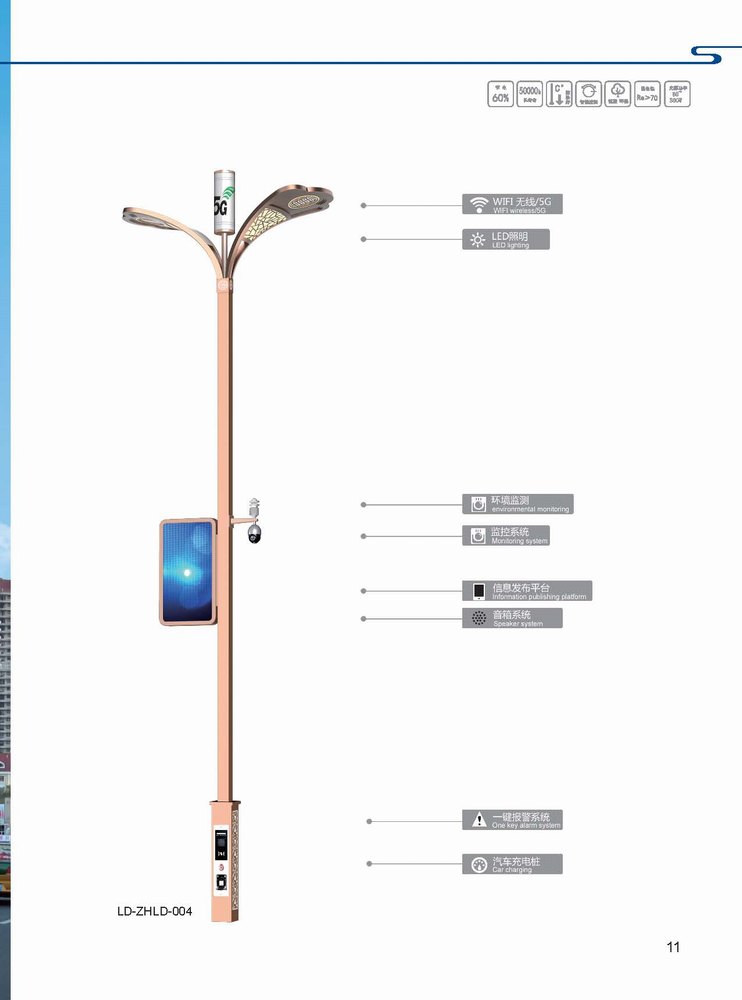智能路灯